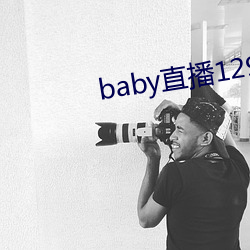 baby直(直)播129tv下载(載)