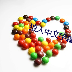狼人(rén)中文字幕