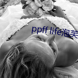 ppff life泡芙短视频