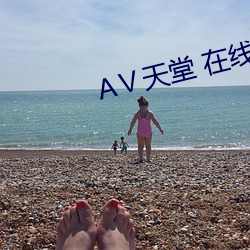 Ⅴ天堂 在线8