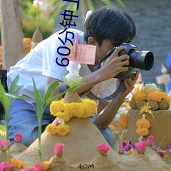 60分钟上大床