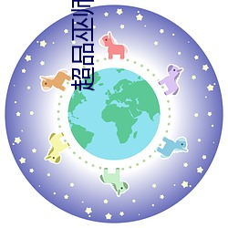 超品巫师