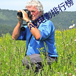 AV电影排行榜