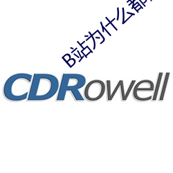 B站(zhàn)为什么都黑肖战