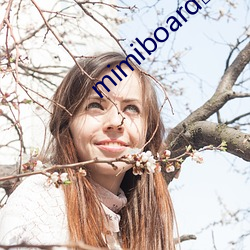 mimiboard□网友(yǒu)自(zì)拍(pāi)