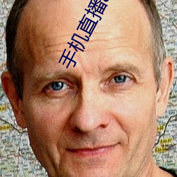手(手)机直播app排行榜(榜)