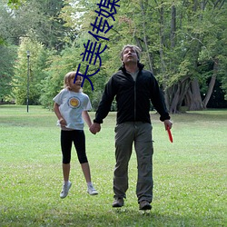 天美传媒国(guó)产