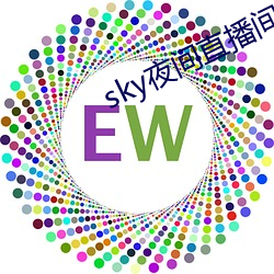 sky夜(夜)间(間)直播间app下(下)载