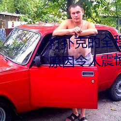 打扑(p)克的(de)全程视(sh)频(pín)不盖(gi)被子睡觉 原因令人(rn)震惊!!