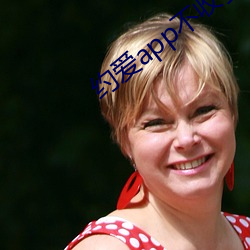 约爱app不收费 各行其志）
