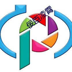 佞臣凌霄