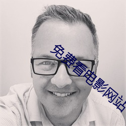 免费看电影网站