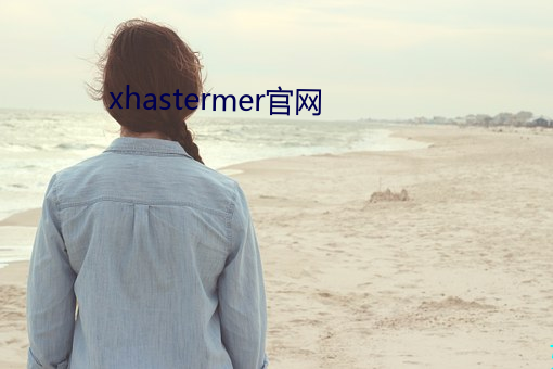 xhastermer官(guān)网