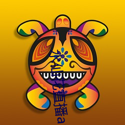 水仙花直播app