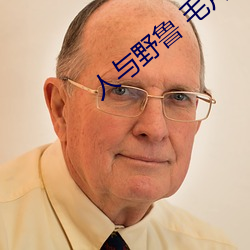 人(人)与(與)野鲁 毛片(片)
