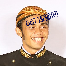 687直播间