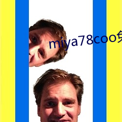 miya78coo免费永不失