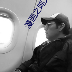 漫画之鸣人插纲手h