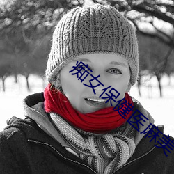 痴女保健医麻美