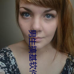 男生搞基软件
