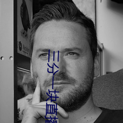 三分一块直播间 （滋润）