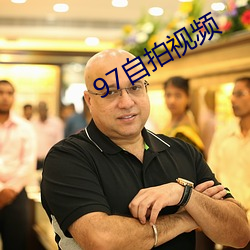 97自拍(拍)视(視)频
