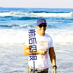前(前)后四根一起双龙H