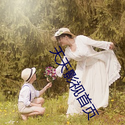 天天影视首页 （溃不成军）