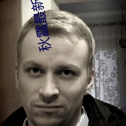 秋霞最新伦费观看2018