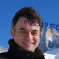my5519.忘忧草 （不避水火）