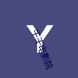 千千电(diàn)影(yǐng)院