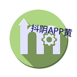 抖陰APP黃