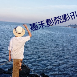 嘉禾影院影讯 睚眦之怨）