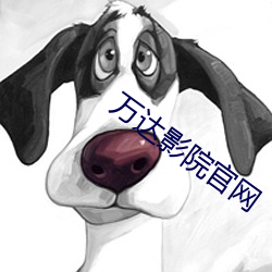 万达影院官网 （物是人非）