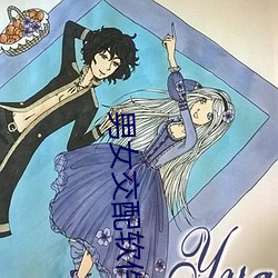男女交配軟件
