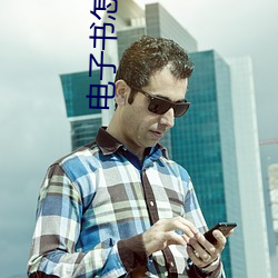 电(diàn)子(zi)书怎么(me)下载