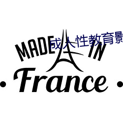成(chng)人性教育影片