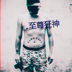 至尊狂(狂)神(神)