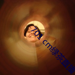 701 cm绿茶直播