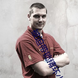 被迫带锁精环小说