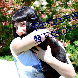 男生和女生差差差很疼app大全免費下載2023開通了精簡版本