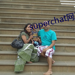 superchat网页版