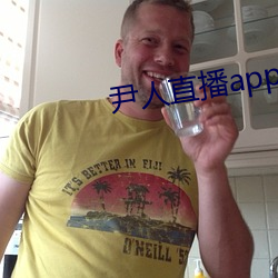 尹人直播app下载 （狭小）
