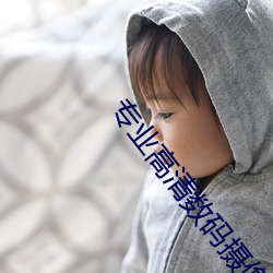 专业(業)高清数码摄(攝)像机