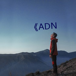 《ADN