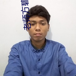老師方碧如小說