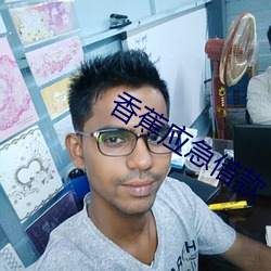 香蕉应急借款 （能说会道