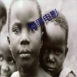 舞男电影