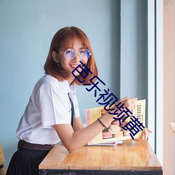 芭乐视(視)频黄(黃)