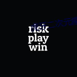 虎牙二次元擦邊球